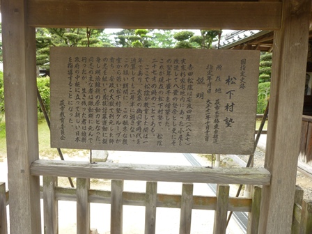 松下村塾③