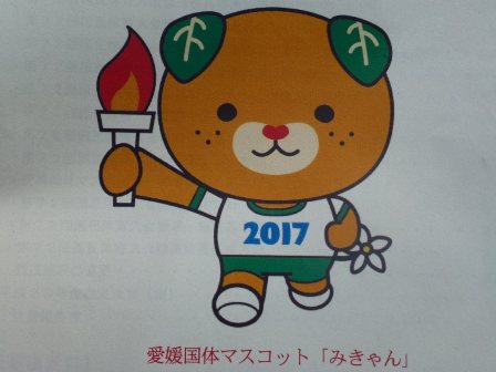 みきゃん