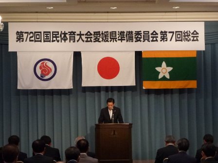 2017年愛媛国体準備委員会第7回総会
