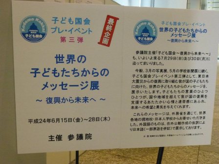 世界のこどもたちからのメッセージ展