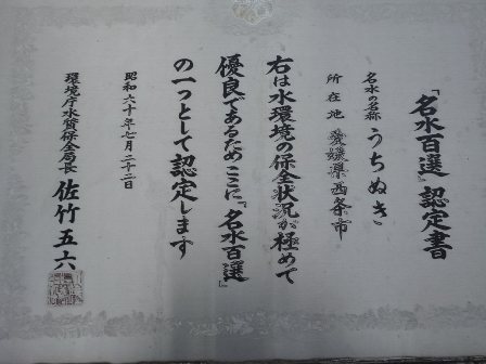 名水百選