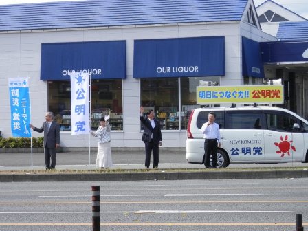 4人での街頭