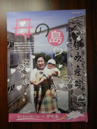 母の島 伊吹島