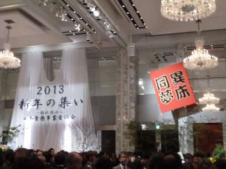 新年の集い