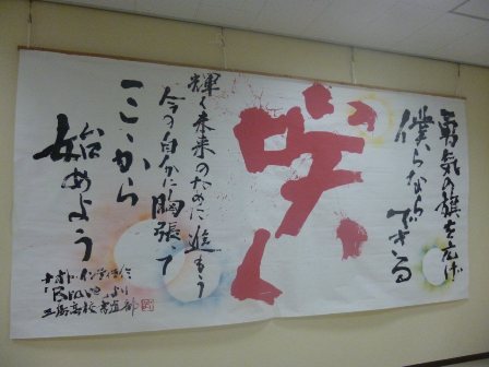 石巻市役所の壁 (三島高校の書道)