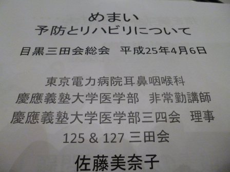 めまい・予防とリハビリについて