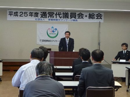愛媛県鍼灸マッサージ師会 通常代議員会