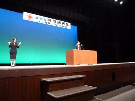 国政報告会3(手話通訳)