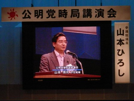 公明党時局講演会