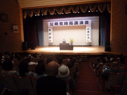 公明党時局講演会