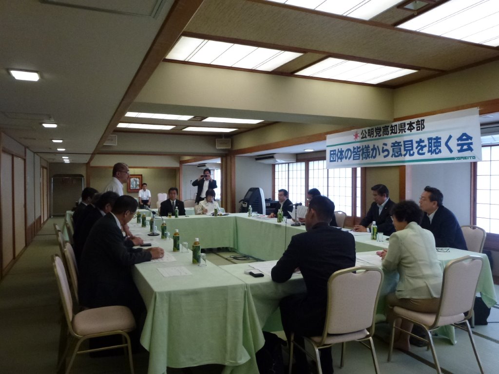 高知県生活衛生同業組合連合会