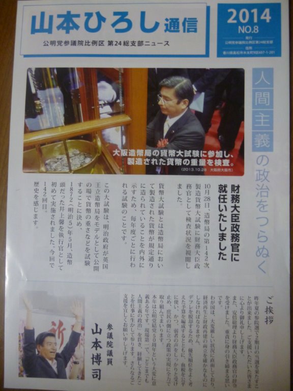 山本ひろし通信1