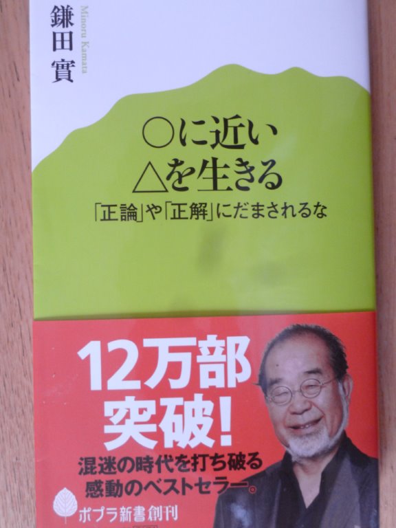鎌田先生の本