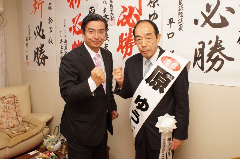 広島県議選 広島市西区 田川じゅいち候補 広島市安佐南区 くりはら俊二候補 広島市議選 西区 原ゆうじ候補 広島県広島市 参議院議員 山本ひろし 公明党参議院 比例区