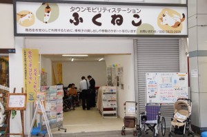 タウンモビリティステーションふくねこ