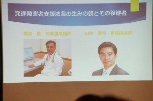 発達障害者支援法の生みの親と後継者として紹介いただきました