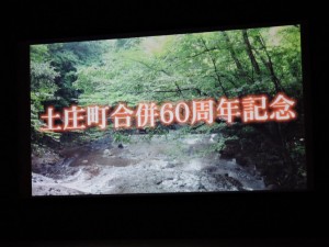 合併60周年記念映像