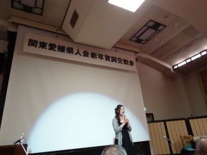 関東愛媛県人会