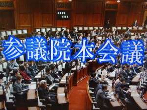 参議院本会議