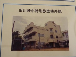 川崎小学校