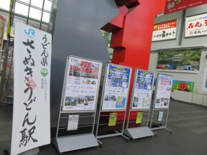 うどん県さぬきうどん駅