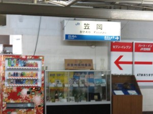  笠岡駅
