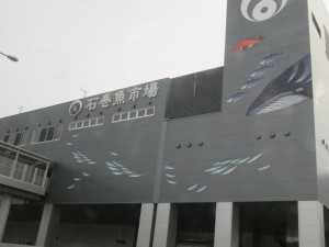 石巻魚市場