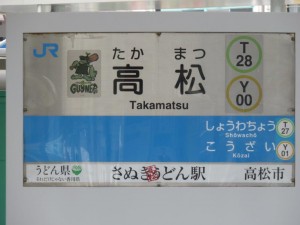 さぬきうどん駅