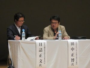 田中氏・日詰氏