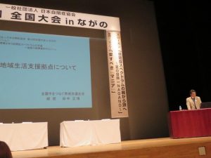 地域生活支援拠点について（田中氏）