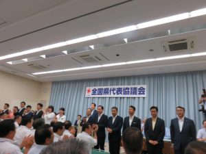 全国代表者協議会