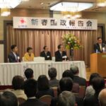 公明党国政報告会・新年賀詞交歓会(岩国市)①国政報告会・要望活動(山口県岩国市)の様子7