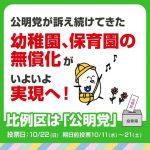 公明党の挑戦「教育負担の軽減」 徳島第2選挙区は「山口俊一候補」「比例区は公明党!」徳島県内での街宣活動③(徳島県吉野川市・北島町)の様子1