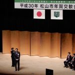 平成30年　松山市年賀交歓会（愛媛県松山市）の様子1