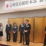 2019公明党島根県本部新年賀詞交歓会（松江会場）（島根県松江市）の様子1