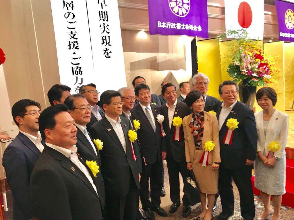 街の法律家 令和元年度日本行政書士会連合会及び日本行政書士政治連盟定期総会 懇親会 東京都 公明党 参議院議員 山本ひろし