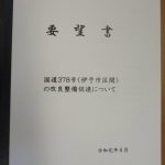 伊予市議会大野副議長が国会事務所へ！「国道３７８号線（伊予市区間）の改良整備促進」の要望（東京都）の様子1