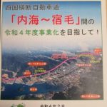 「四国横断自動車道　宿毛内海道路（内海－御荘など２区間）新規事業化へ　国が手続き着手（東京都）の様子3