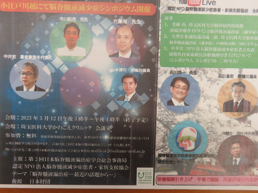 脳脊髄液減少症シンポジウムで発言（オンライン参加）（東京都