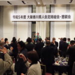 創立126周年 大阪香川県人会の定時総会・懇親会(大阪府大阪市)の様子14
