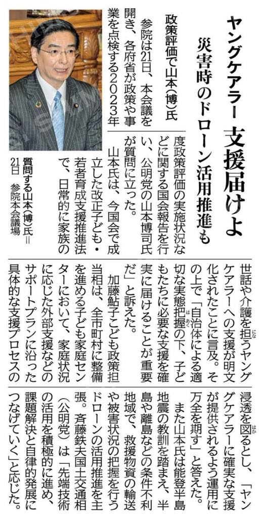 ヤングケアラー、支援届けよ – 参議院議員 山本ひろし[公明党