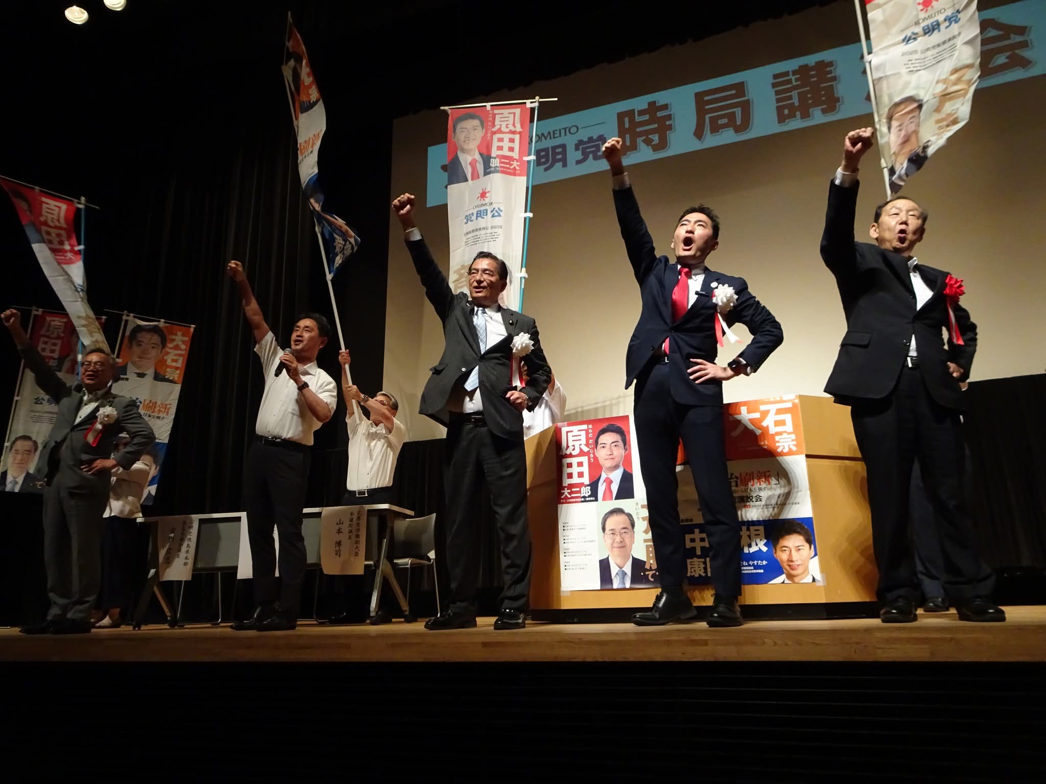 「参院選比例区 「原田大二郎」予定候補の大勝利へ！」公明党徳島県本部 時局講演会（徳島県阿波市） | 山本博司